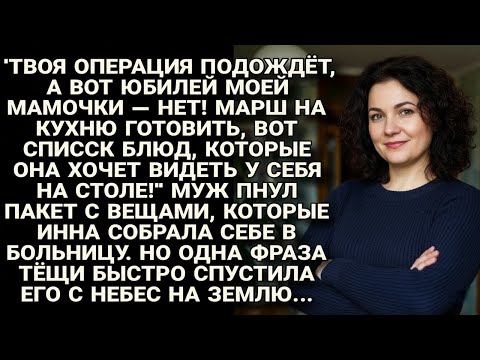 Видео: Муж велел готовить к юбилею мамы — но тёща ответила так, что он сам сел на диету...