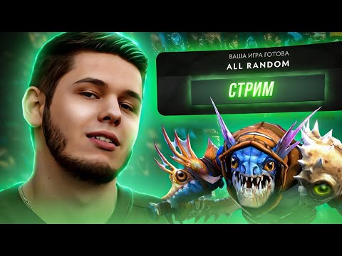 Видео: Осторожно, играет Neznakov 😎 Dota 2 Stream 😎! Копи баллы на твиче !tw. Принимаю заказы на !boost