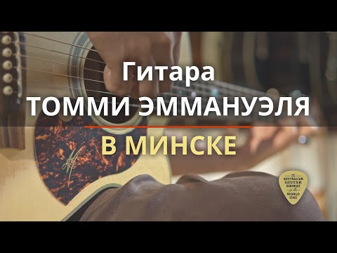 Видео: Maton EBG808 TEC | Обзор гитары Томми Эммануэля