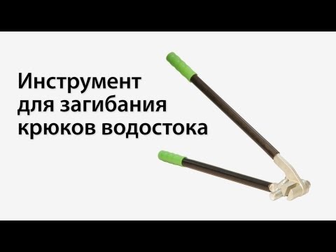 Видео: Инструмент для загиба крюков. Крюкогиб. Полосогиб.