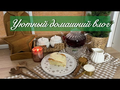 Видео: 🛍️WILDBERRIES ДЛЯ КУХНИ / 🤩НАХОДКИ СИМА-ЛЕНД/ 🥮РЕЦЕПТ БУЛОЧЕК СИННАБОН / 🧺🧹ГЕНЕРАЛЬНАЯ УБОРКА