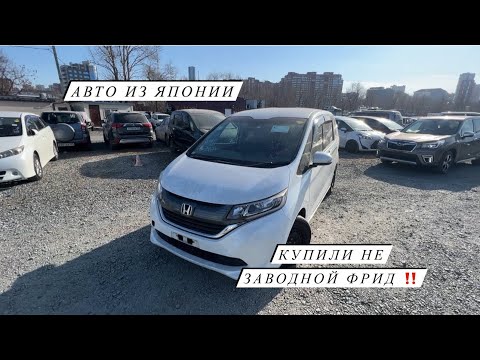 Видео: АВТОМОБИЛИ ИЗ ЯПОНИИ ПО НИЗКИМ ЦЕНАМ  КУПИЛИ НЕ ЗАВОДНОЙ АВТО