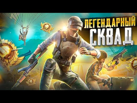 Видео: ТОП-1 НА ПАБЛИКЕ | PUBG MOBILE | ОБНОВЛЕНИЕ 3.3 В ПУБГ МОБАЙЛ