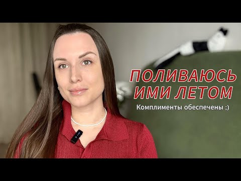 Видео: ЛЮБИМЫЕ АРОМАТЫ ЭТОГО ЛЕТА/Xerjoff/Maissa/Micaleff и другие.