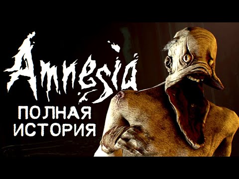 Видео: История Frictional Games. Выпуск 2: Amnesia