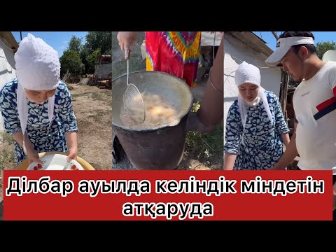 Видео: Ділбар мен Айбек тойларына дайындалып жатыр