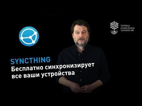 Видео: Syncthing: как бесплатно пользоваться Obsidian Sync на Android и синхронизировать папки на ПК и моби