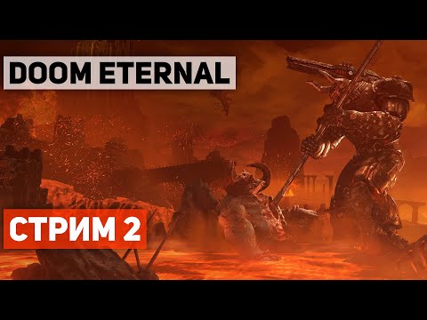 Видео: DOOM ETERNAL ● НЕDOOMAЙ