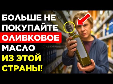 Видео: КАК ОПРЕДЕЛИТЬ ПОДДЕЛКУ: 4 СПОСОБА ПРОВЕРИТЬ ОЛИВКОВОЕ МАСЛО ДОМА