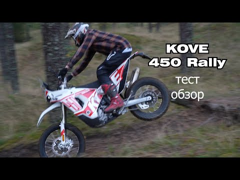 Видео: KOVE 450 Rally | тест, обзор