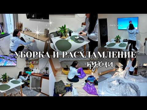 Видео: СУПЕР УБОРКА И РАСХЛАМЛЕНИЕ ДОМА ✨ РАСХЛАМЛЕНИЕ И ОРГАНИЗАЦИЯ В ШКАФАХ НА КУХНЕ 👍 ВЫБРАСЫВАЮ ВСЁ ?