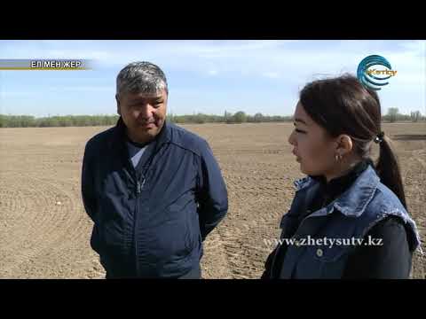 Видео: "Ел мен жер" (19.04.19)