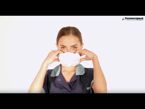 Видео: Как правильно надевать респираторы АЛИНА®, ЮЛИЯ®, НЕВА®