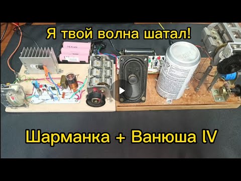 Видео: Шарманка КВ простая на кварце и двух транзисторах. Приёмник Ванюша IV Великолепный