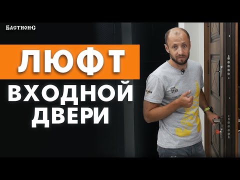 Видео: Почему дверь ЛЮФТИТ?  / ЛЮФТ ВХОДНОЙ ДВЕРИ — НОРМА?