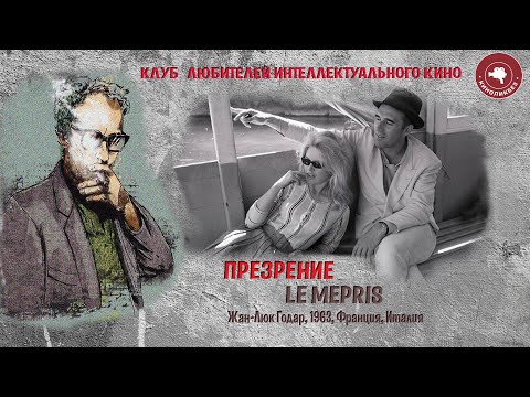 Видео: ПРЕЗРЕНИЕ #КИНОЛИКБЕЗ