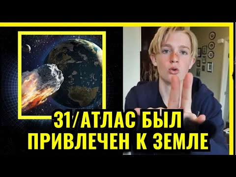 Видео: САМЫЙ УМНЫЙ РЕБЕНОК В МИРЕ РАСКРЫВАЕТ: ЦЕРН ПРИВЕЛ 3ИАТЛАС НА ЗЕМЛЮ!