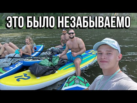 Видео: Катаемся на сап-бордах | уплыли вещи | готовим шашлыки