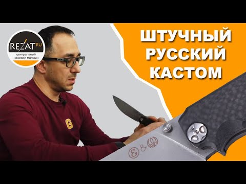 Видео: Штучный Русский кастом - "КрейсерЪ" и "Симбиоз" от Nasgul.Ru | Эксклюзивно для Rezat.Ru