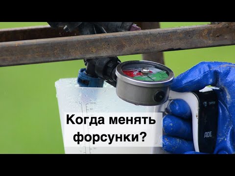Видео: Технология опрыскивания от Lechler. Выпуск 3. Когда менять распылители?