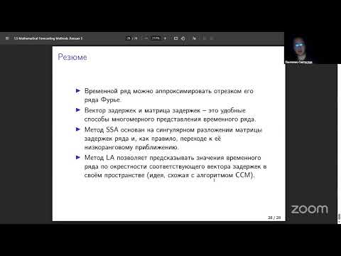 Видео: [ИАД, осень 2025] Маьметоды прогнозирования. Занятие 6