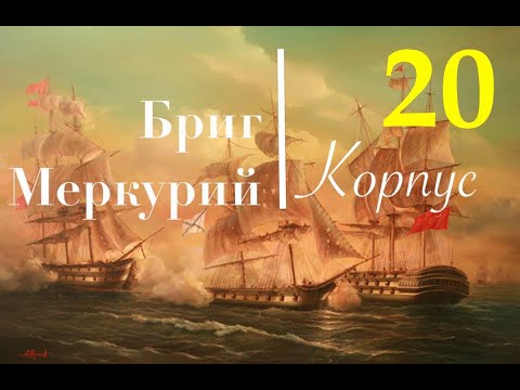 Видео: Бриг Меркурий. Полировка обшивки пастой