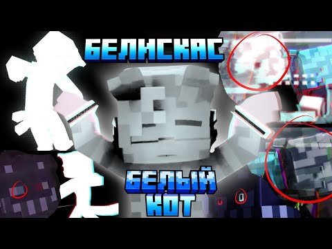 Видео: подробное рассуждение о wicsur |кто голубой кот? у голубого кота есть 2 личности? Белискас?| #wicsur