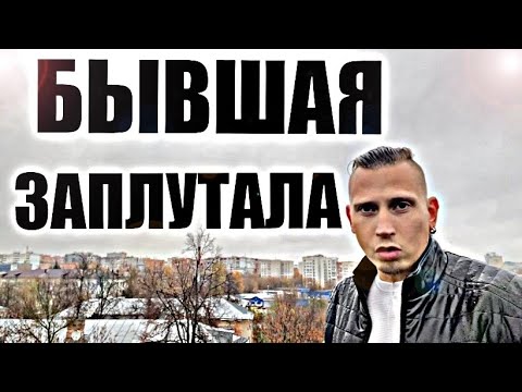 Видео: Вот почему БЫВШАЯ, СПУСТЯ ВРЕМЯ, САМА ЗАХОЧЕТ ВЕРНУТЬСЯ. Психолог подтвердит это всего за 17 минут.