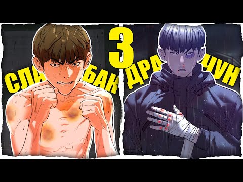 Видео: Неудачник Получает ДЕНЬГИ за то что его Избивают в Прямом Эфире, Но Решает Стать СИЛЬНЕЕ! [3]