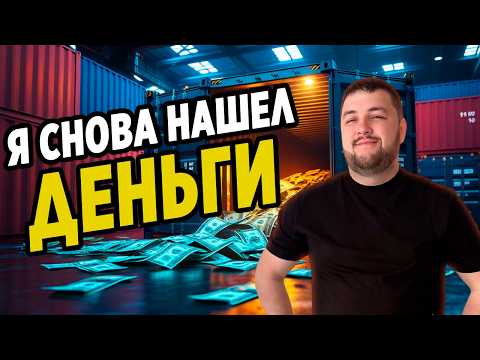 Видео: ШОК! В контейнере лежали настоящие ДОЛЛАРЫ