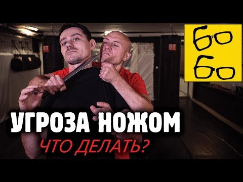 Видео: САМОЗАЩИТА, КОГДА ВАМ УГРОЖАЮТ НОЖОМ — алгоритм действий против ножа (КРАВ-МАГА с Чудиновским)