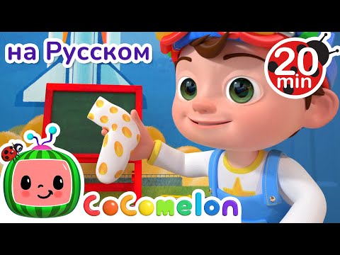 Видео: Песенка о носочках | СБОРНИК | CoComelon на русском — Детские песенки | Мультики для детей