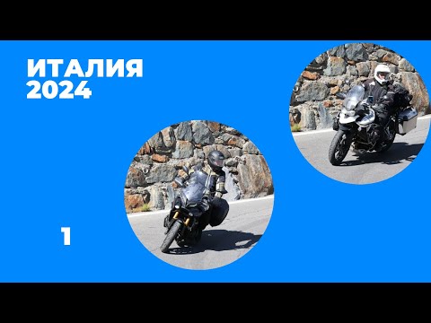 Видео: День 1