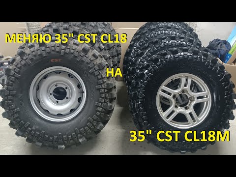Видео: УАЗ ПАТРИОТ меняем на 35ые на 35ые  колеса. CST CL18M