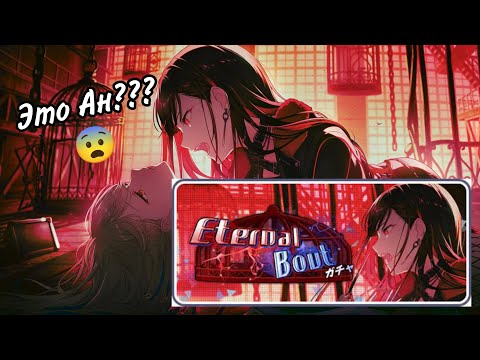 Видео: Центр Ан или же Тойи? Крутки гачи Eternal Bout / Project Sekai Japanese