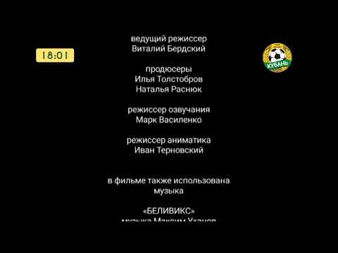 Видео: Титры мультфильма «Добрыня Никитич и Змей Горыныч» (Студия анимации "Кубань")