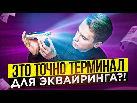 Видео: Эвотор 6. Лучший смарт-терминал на данный момент?