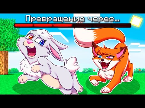 Видео: 😨 Майнкрафт но МЫ ПРЕВРАЩАЕМСЯ В МОБОВ с Каждым Прыжком!