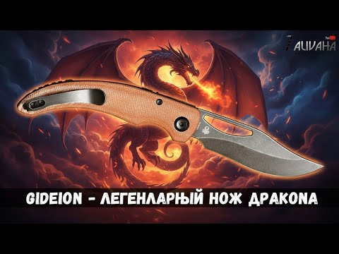 Видео: Приглядись! Это не просто нож Tenable Gideon!