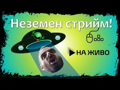 Видео: Тук друго освен хубави игри няма 🤷‍♂️