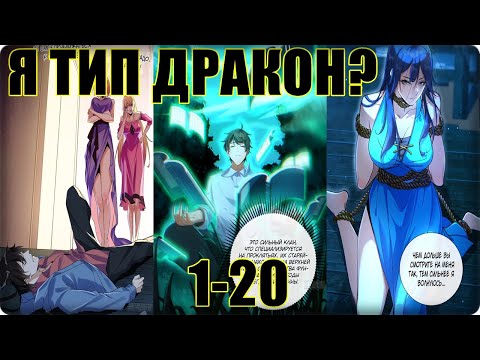 Видео: Маньхуа Вторая жизнь после пробуждения 1-20 глава Озвучка Растин