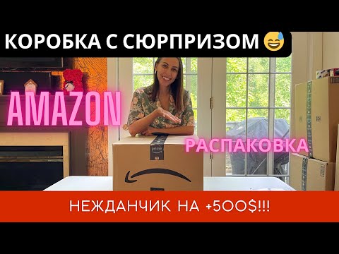 Видео: Распаковка необычных находок🤣 потерянные посылки Амазон