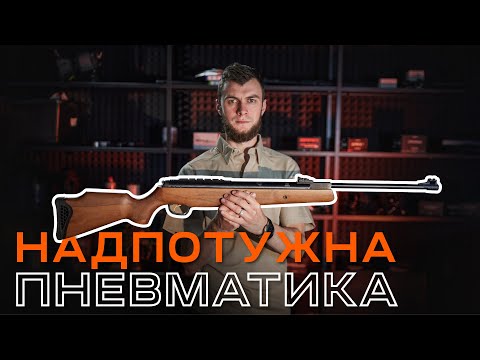 Видео: Огляд на НАДПОТУЖНУ пневматичну гвинтівку Optima Mod 135