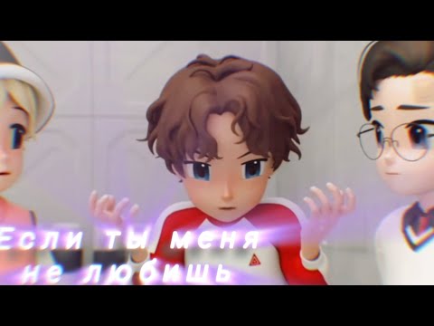 Видео: Тобот герои Дэйдо клип про Хана и Дилана под песню если ты меня не любишь ♡⁠⌓⁠♡