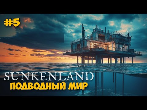 Видео: Sunkenland #5 - Первая моторная лодка - Захват новых территорий - Обнова