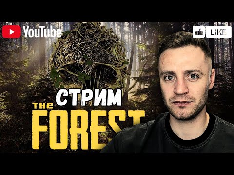 Видео: ОДИН СТРИМ — ПЯТЬ НАХОДОК! 💀 КАТАНА, АКВАЛАНГ, АРБАЛЕТ и не только | THE FOREST