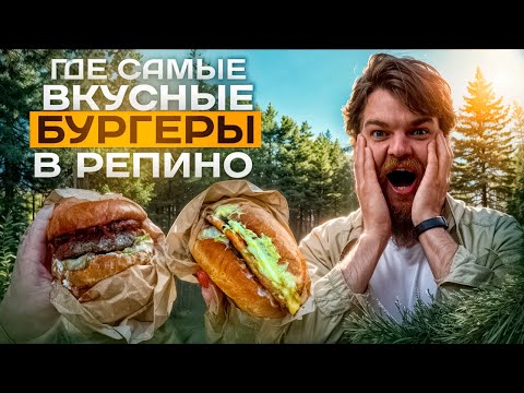 Видео: Самые вкусные бургеры в Репино! Обзор Мясорубка Ангус на приморском шоссе