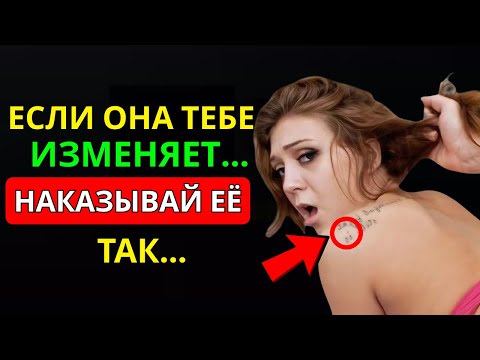 Видео: ЛУЧШИЙ СПОСОБ Наказать Измену | Сделай Это, И Она Обязательно Пожалеет