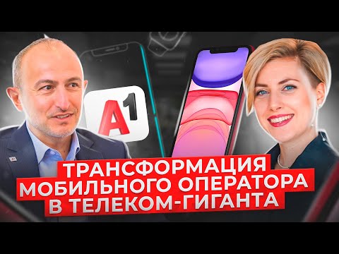 Видео: Телеком-технологии для бизнеса. Эволюция первого общеизвестного бренда мобильной связи в Беларуси.