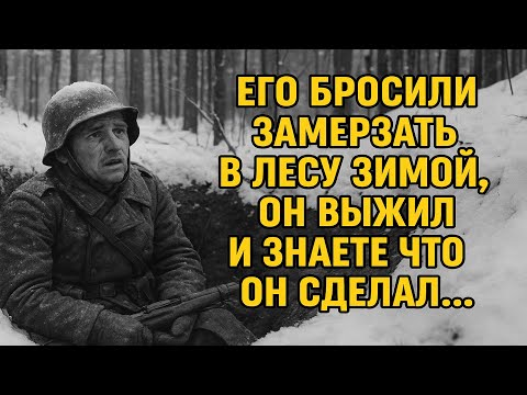 Видео: Его Бросили Замерзать в лесу Зимой, он выжил и знаете что он сделал?
